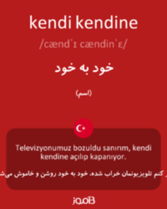  تصویر kendi kendine - دیکشنری انگلیسی بیاموز