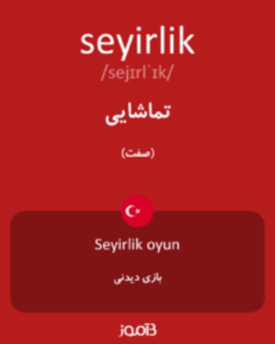  تصویر seyirlik - دیکشنری انگلیسی بیاموز