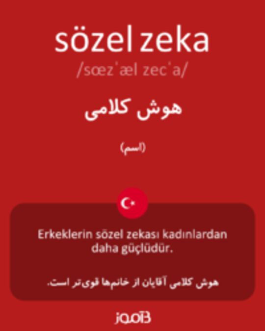  تصویر sözel zeka - دیکشنری انگلیسی بیاموز