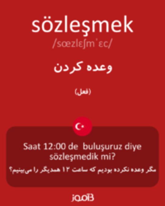  تصویر sözleşmek - دیکشنری انگلیسی بیاموز