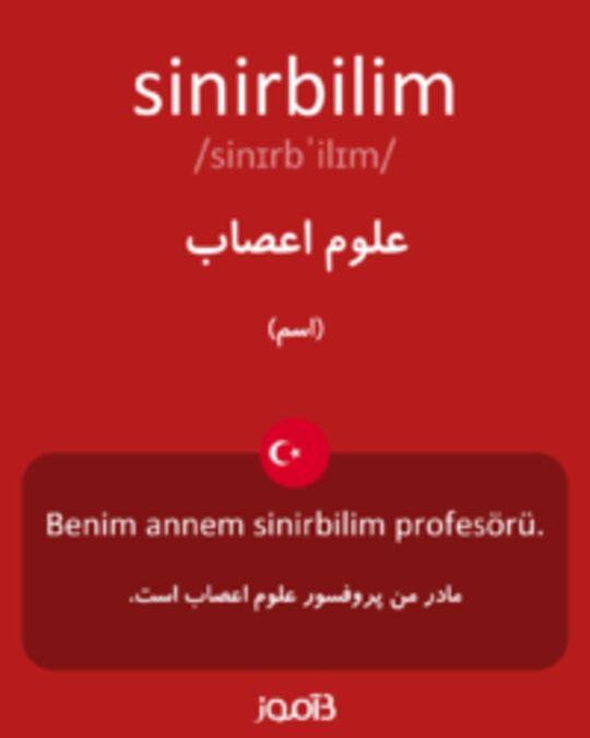  تصویر sinirbilim - دیکشنری انگلیسی بیاموز