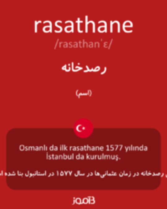  تصویر rasathane - دیکشنری انگلیسی بیاموز