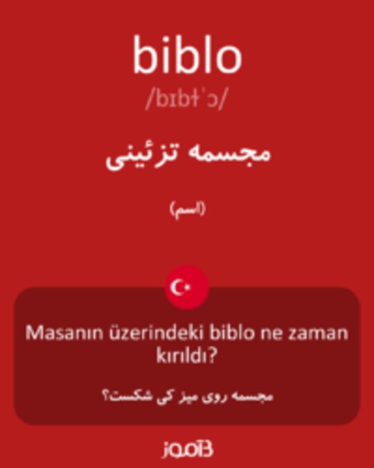  تصویر biblo - دیکشنری انگلیسی بیاموز