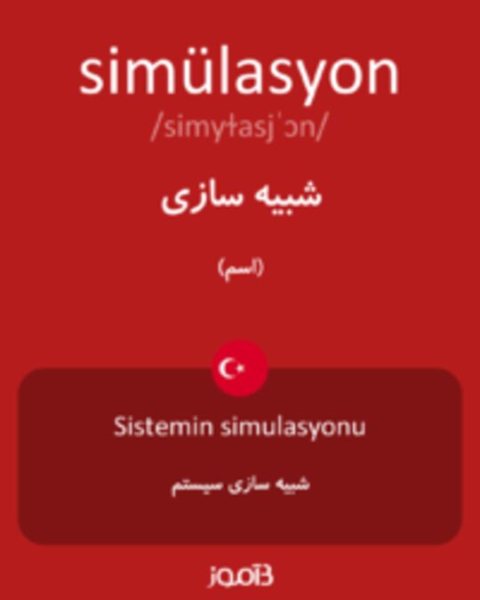  تصویر simülasyon - دیکشنری انگلیسی بیاموز