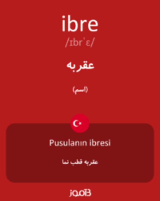  تصویر ibre - دیکشنری انگلیسی بیاموز