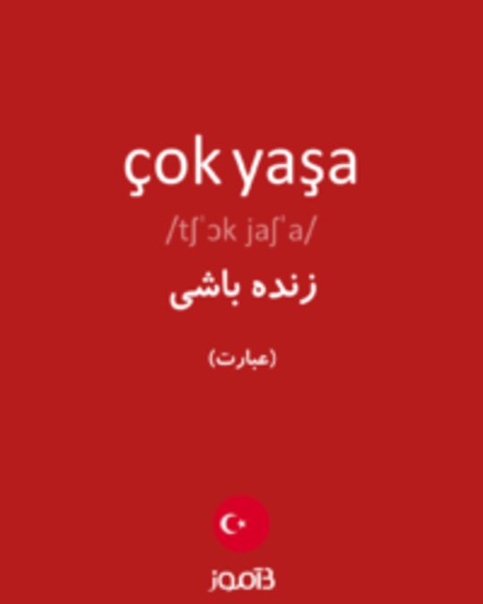  تصویر çok yaşa - دیکشنری انگلیسی بیاموز