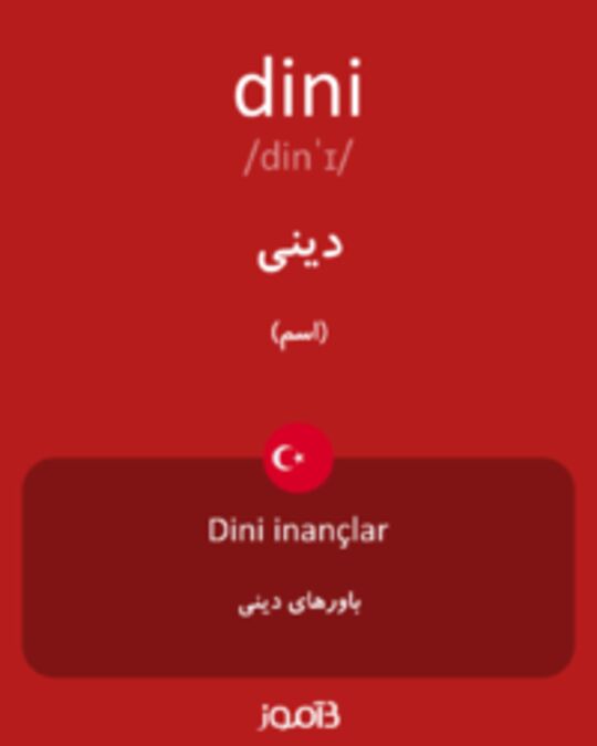  تصویر dini - دیکشنری انگلیسی بیاموز