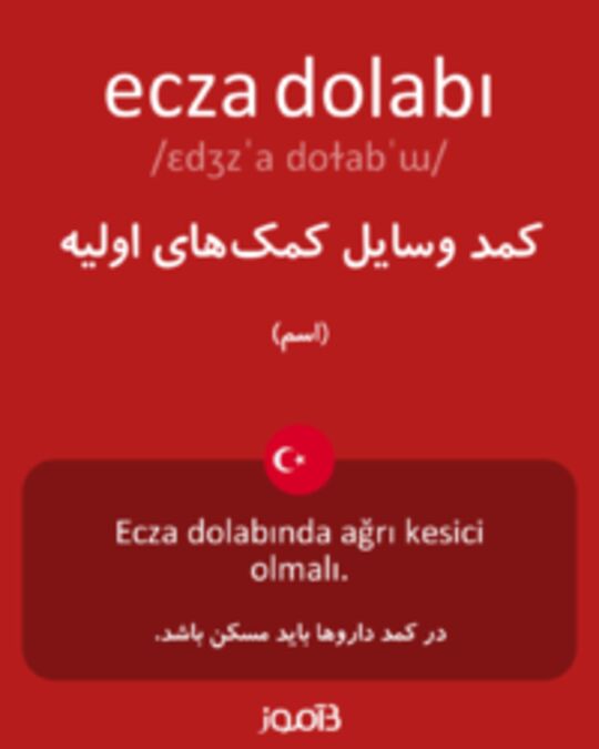  تصویر ecza dolabı - دیکشنری انگلیسی بیاموز