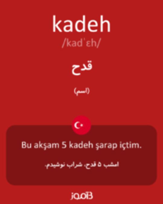  تصویر kadeh - دیکشنری انگلیسی بیاموز