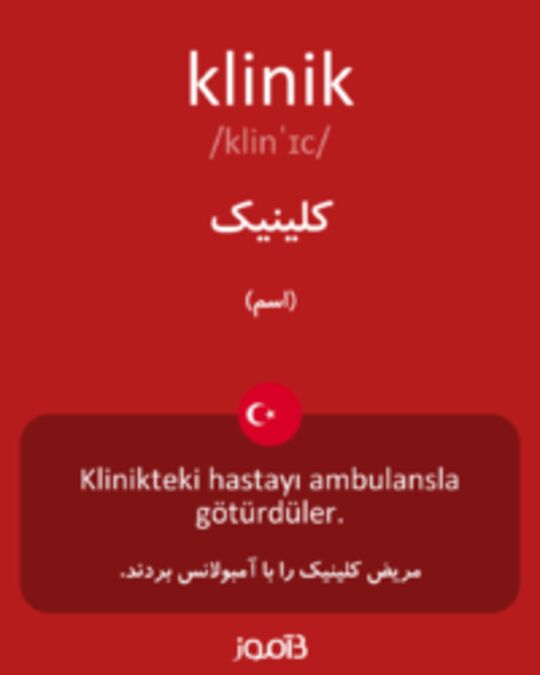  تصویر klinik - دیکشنری انگلیسی بیاموز