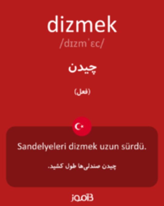  تصویر dizmek - دیکشنری انگلیسی بیاموز