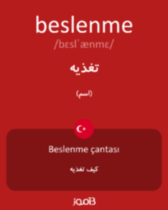  تصویر beslenme - دیکشنری انگلیسی بیاموز