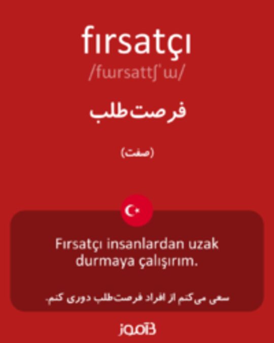  تصویر fırsatçı - دیکشنری انگلیسی بیاموز