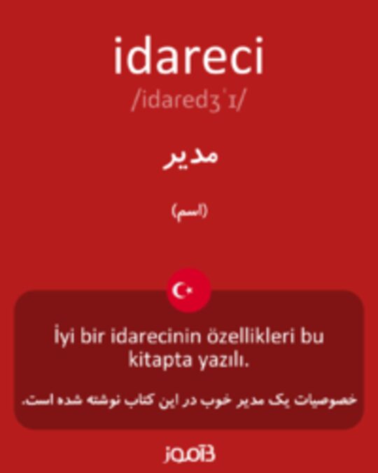  تصویر idareci - دیکشنری انگلیسی بیاموز