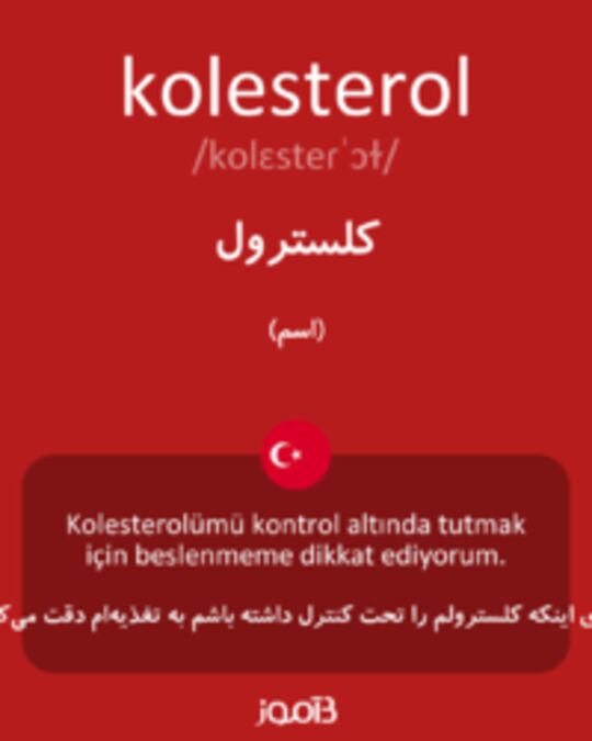  تصویر kolesterol - دیکشنری انگلیسی بیاموز