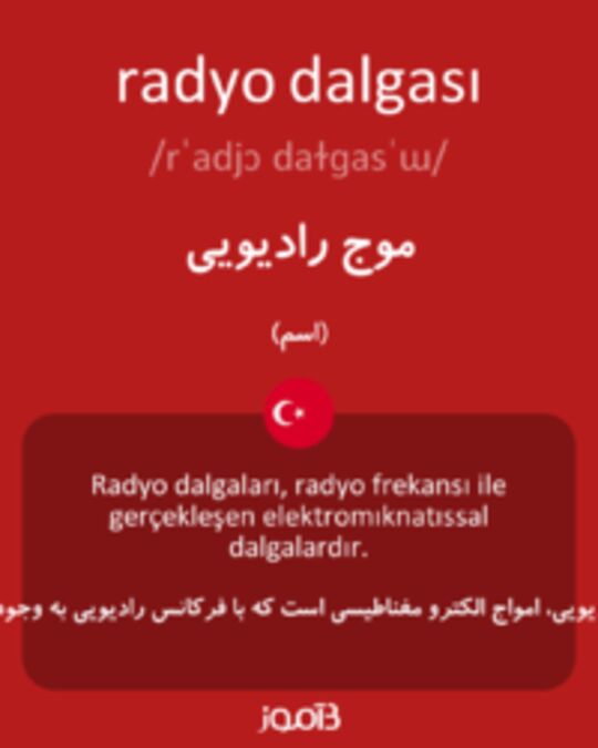  تصویر radyo dalgası - دیکشنری انگلیسی بیاموز