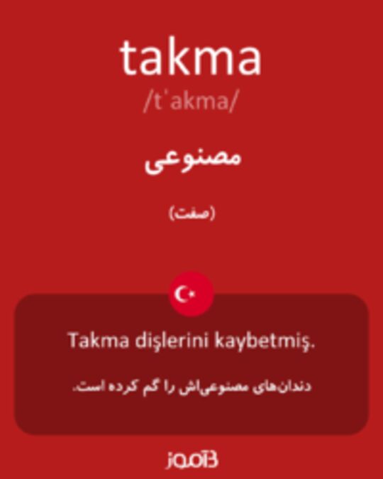  تصویر takma - دیکشنری انگلیسی بیاموز