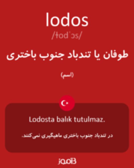  تصویر lodos - دیکشنری انگلیسی بیاموز