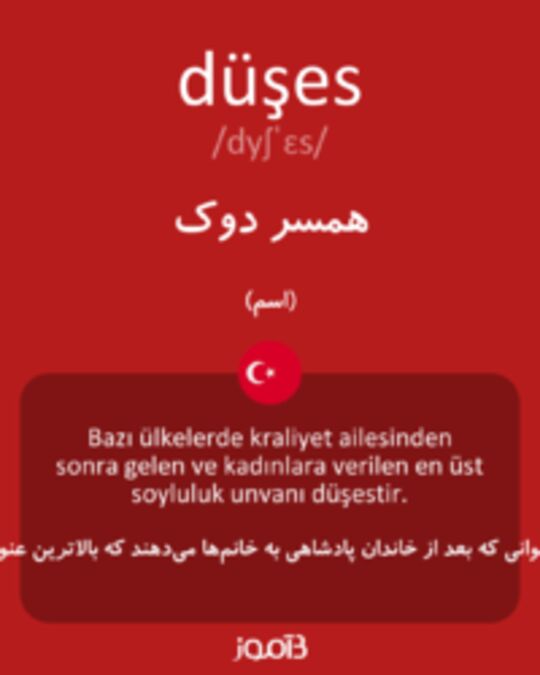  تصویر düşes - دیکشنری انگلیسی بیاموز