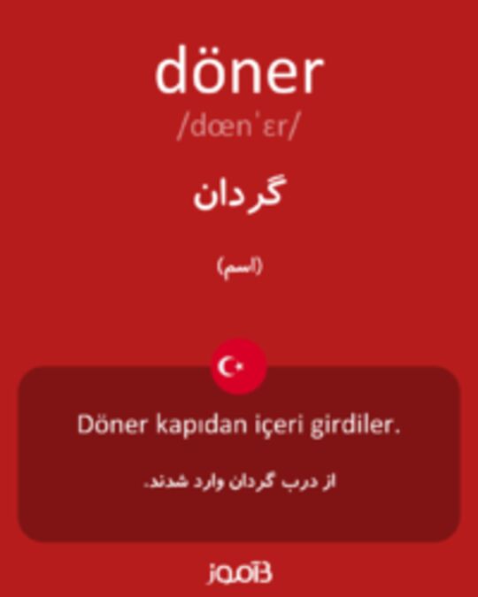  تصویر döner - دیکشنری انگلیسی بیاموز