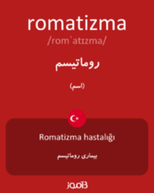  تصویر romatizma - دیکشنری انگلیسی بیاموز