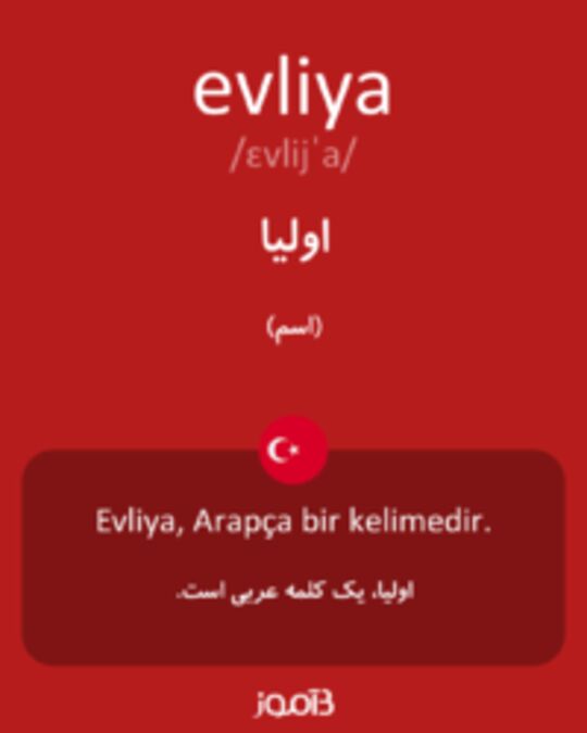  تصویر evliya - دیکشنری انگلیسی بیاموز