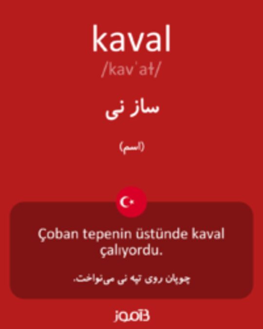  تصویر kaval - دیکشنری انگلیسی بیاموز