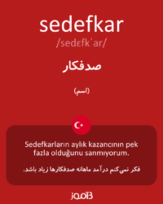  تصویر sedefkar - دیکشنری انگلیسی بیاموز