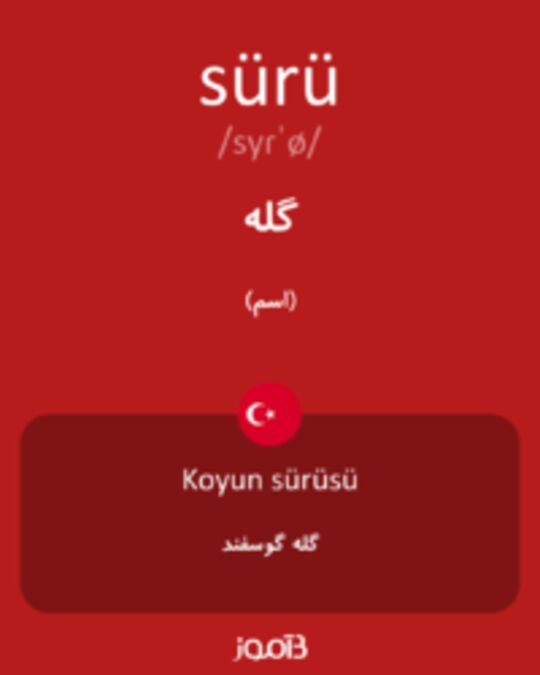  تصویر sürü - دیکشنری انگلیسی بیاموز