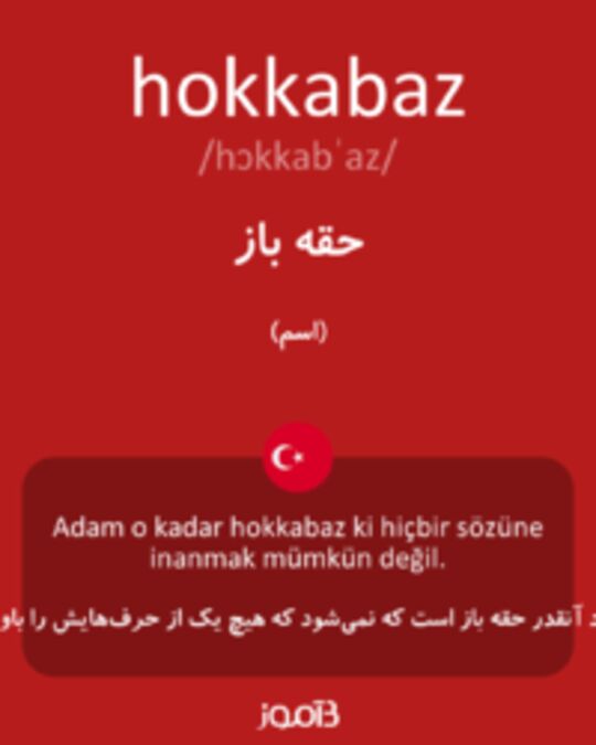  تصویر hokkabaz - دیکشنری انگلیسی بیاموز