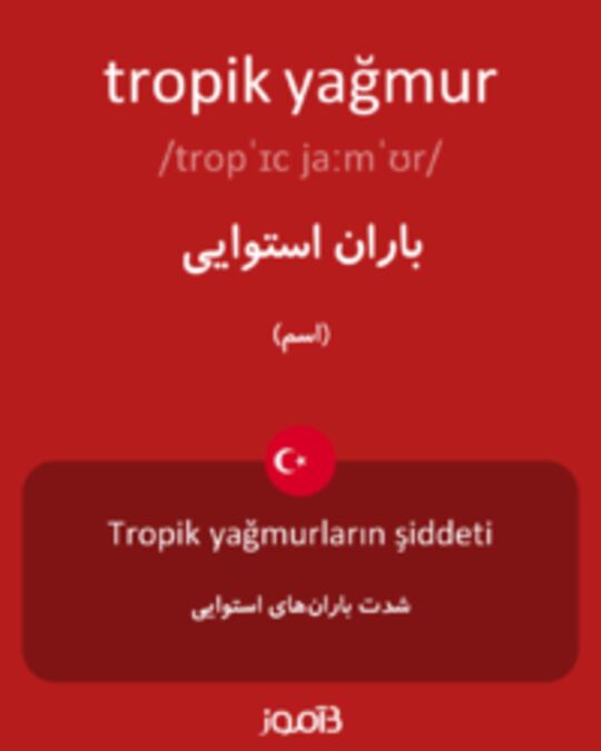  تصویر tropik yağmur - دیکشنری انگلیسی بیاموز