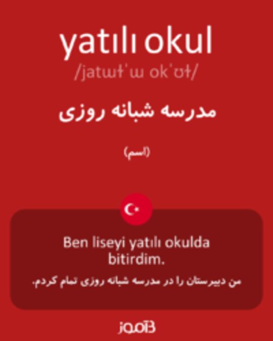  تصویر yatılı okul - دیکشنری انگلیسی بیاموز