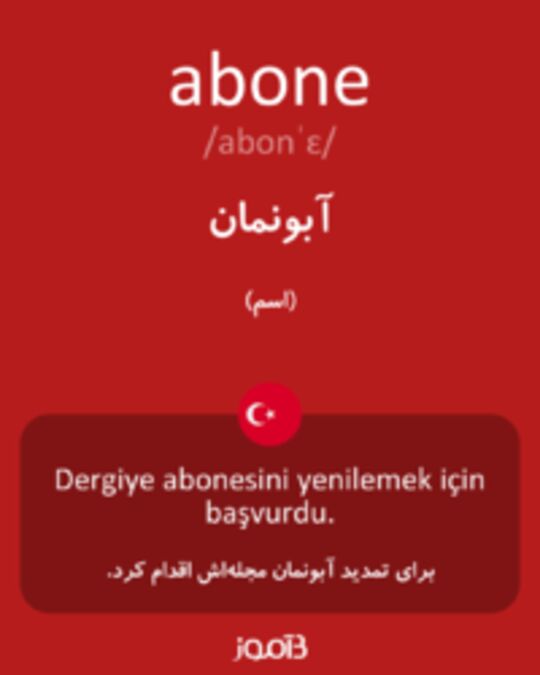  تصویر abone - دیکشنری انگلیسی بیاموز