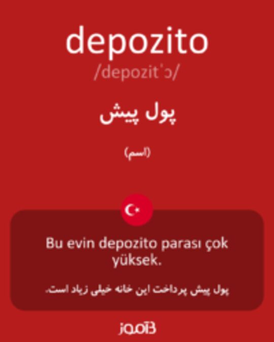  تصویر depozito - دیکشنری انگلیسی بیاموز