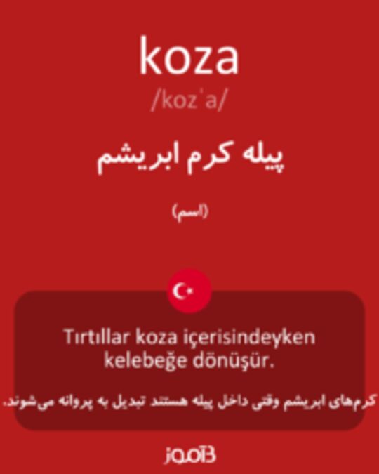  تصویر koza - دیکشنری انگلیسی بیاموز