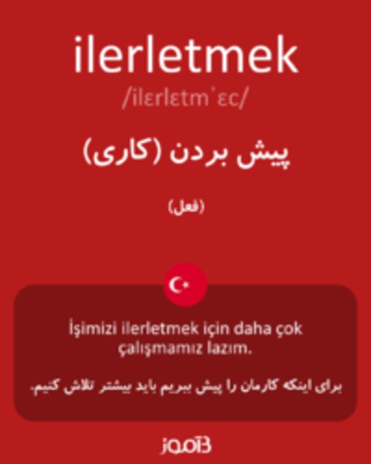  تصویر ilerletmek - دیکشنری انگلیسی بیاموز