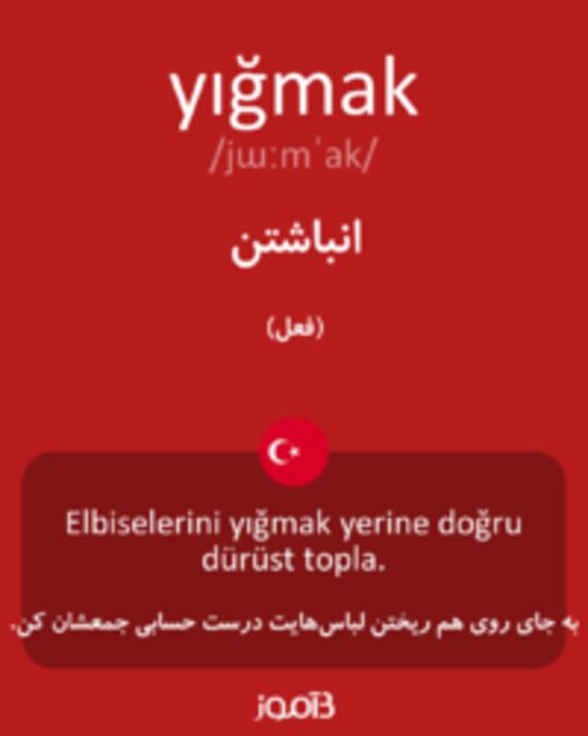  تصویر yığmak - دیکشنری انگلیسی بیاموز