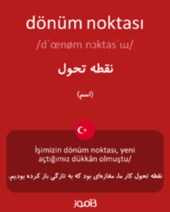  تصویر dönüm noktası - دیکشنری انگلیسی بیاموز