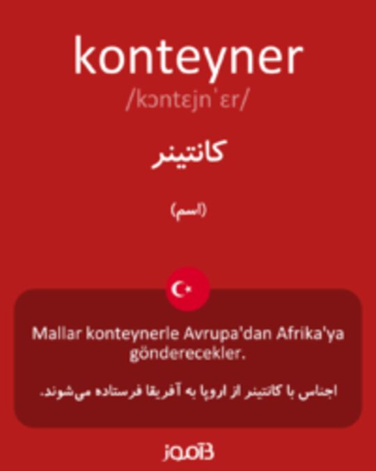  تصویر konteyner - دیکشنری انگلیسی بیاموز