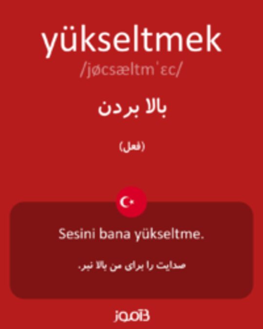  تصویر yükseltmek - دیکشنری انگلیسی بیاموز