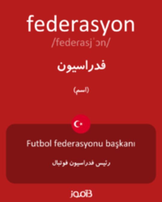  تصویر federasyon - دیکشنری انگلیسی بیاموز