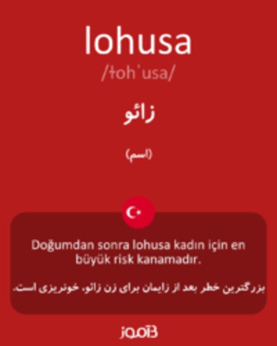  تصویر lohusa - دیکشنری انگلیسی بیاموز