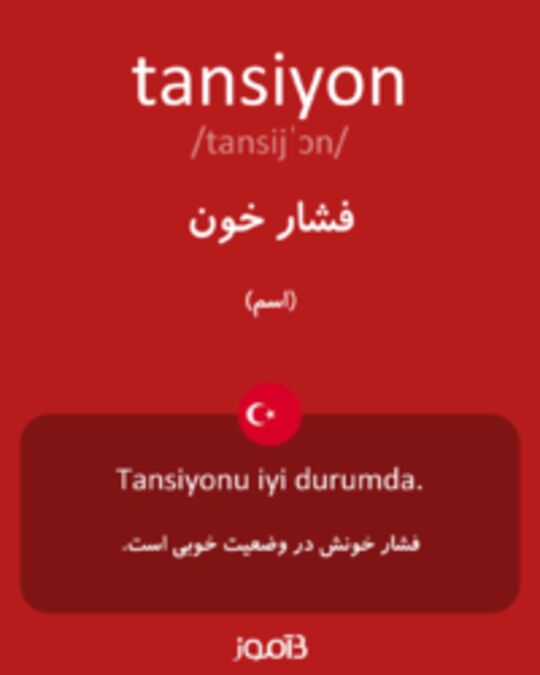  تصویر tansiyon - دیکشنری انگلیسی بیاموز