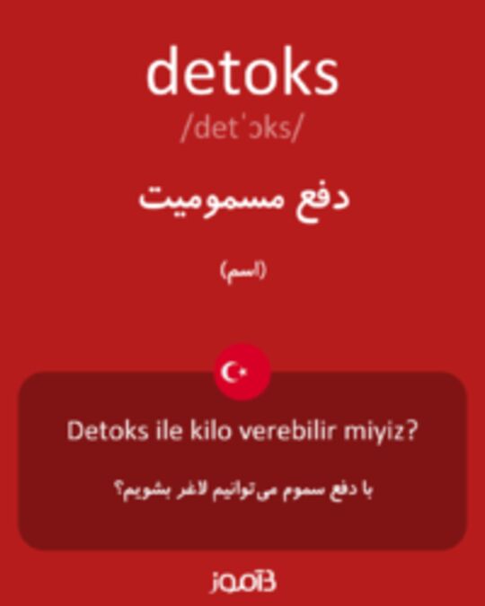  تصویر detoks - دیکشنری انگلیسی بیاموز