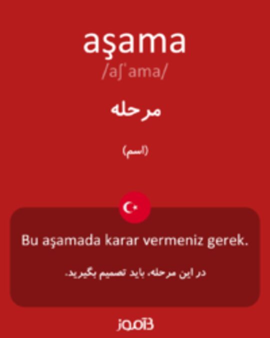  تصویر aşama - دیکشنری انگلیسی بیاموز