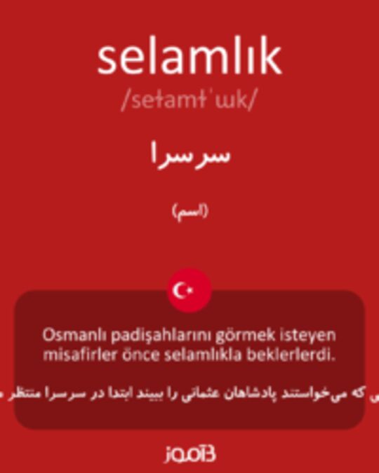  تصویر selamlık - دیکشنری انگلیسی بیاموز