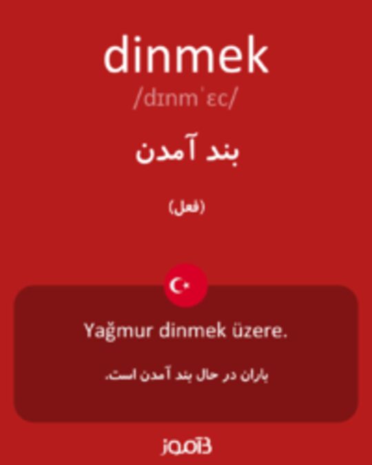  تصویر dinmek - دیکشنری انگلیسی بیاموز