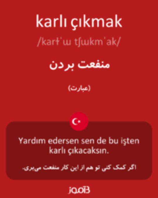  تصویر karlı çıkmak - دیکشنری انگلیسی بیاموز