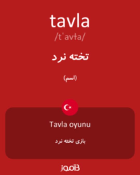  تصویر tavla - دیکشنری انگلیسی بیاموز