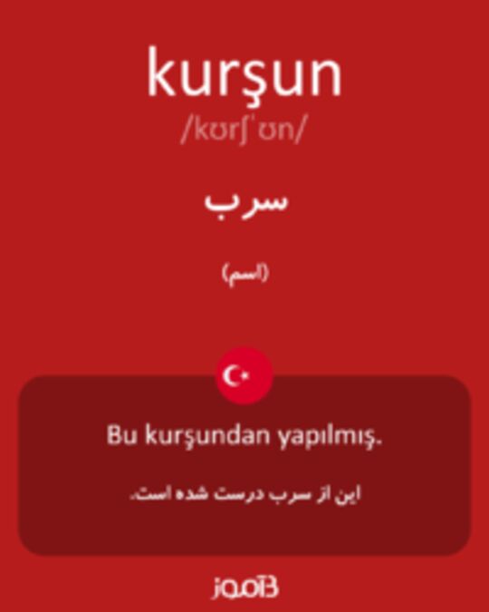  تصویر kurşun - دیکشنری انگلیسی بیاموز